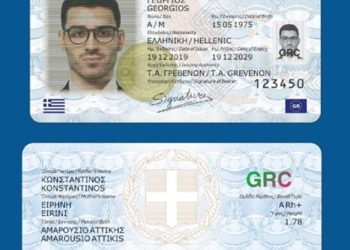 Ανοίγει σήμερα η πλατφόρμα για τις νέου τύπου ταυτότητες: Όλα όσα πρέπει να γνωριζετε