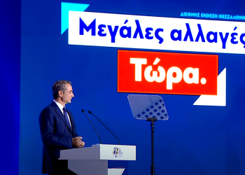 87η ΔΕΘ: Τα μέτρα που εξήγγειλε ο Μητσοτάκης για οικονομία, νέους, φοροδιαφυγή, ασφάλεια, δημόσια υγεία, φυσικές καταστροφές & τον Έβρο