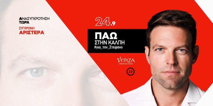 Νέος Πρόεδρος του ΣΥΡΙΖΑ – ΠΣ ο Στέφανος Κασσελάκης