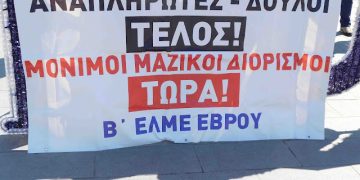 Έβρος: Κινητοποίηση εκπαιδευτικών για την παραβίαση των εργασιακών τους δικαιωμάτων