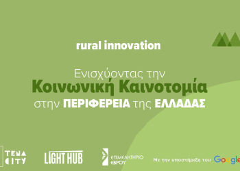 Επιμελητήριο Έβρου: Το νέο πρόγραμμα “Green Accelerator” για πράσινες επιχειρήσεις