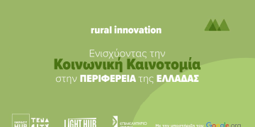 Επιμελητήριο Έβρου: Το νέο πρόγραμμα “Green Accelerator” για πράσινες επιχειρήσεις