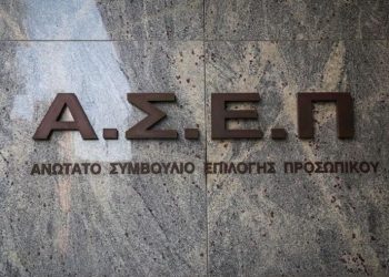ΑΣΕΠ: Προκήρυξη για 500 μόνιμες προσλήψεις στη Δικαστική Αστυνομία