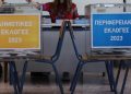 Στο 44,6% η συμμετοχή στις αυτοδιοικητικές εκλογές ως τις 17:30 το απόγευμα
