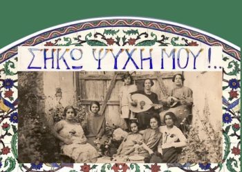 Αλεξανδρούπολη: Διεθνές Συνέδριο με θέμα “Μετακινήσεις πληθυσμών 1900-1951, ο κόσμος & η Θράκη”