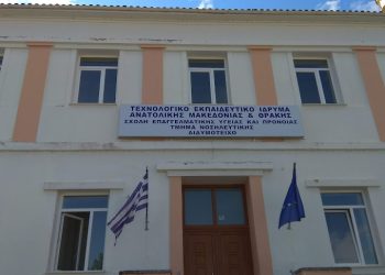 Επιτροπή αγώνα για παραμονή Νοσηλευτικής στο Διδυμότειχο: Ζητούν συνάντηση με τον Υπουργό Παιδείας