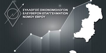 Δεύτερη επιστολή Οικονομολόγων Έβρου προς αρμόδιους υπουργούς, ΑΑΔΕ & ΕΦΚΑ για τους πυρόπληκτους στον Έβρο