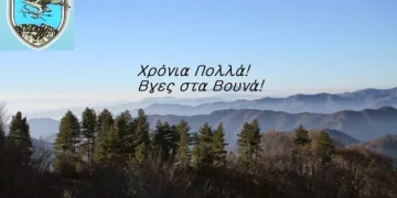 Αφίσα του Ορειβατικού Συλλόγου Κομοτηνής