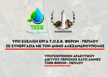 Υπό έγκριση η μελέτη για την υπογειοποίηση του αρδευτικού δικτύου Πετάλου Πέπλου
