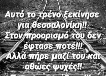 Μπάζωμα στα Τέμπτη: Πήραμε εντολή από Πυροσβεστική και Αστυνομία