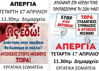 Σε εξέλιξη η 24ωρη απεργία των εργαζομένων με απεργιακές συγκεντρώσεις και στον Έβρο