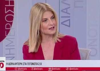 Στον Έβρο η Δώρα Αυγέρη του ΣΥΡΙΖΑ – ΠΣ