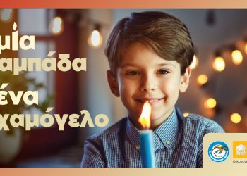 Αλεξανδρούπολη: Δωρεάν δράσεις Ολιστικής Εκπαιδευτικής & Κοινωνικής Παρέμβασης από το Χαμόγελο του Παιδιού