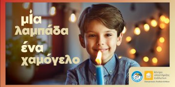 Αλεξανδρούπολη: Δωρεάν δράσεις Ολιστικής Εκπαιδευτικής & Κοινωνικής Παρέμβασης από το Χαμόγελο του Παιδιού