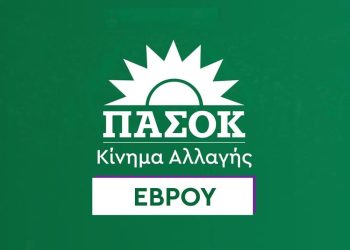 Ν.Ε.ΠΑΣΟΚ Έβρου:”Φθηνή ανακύκλωση” εξαγγελιών, οι εξαγγελίες του υπουργού Χρήστου Σταϊκούρα