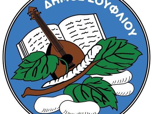 Πρώτος στην κατηγορία αξιολόγησης ο δήμος Σουφλίου για τη δημιουργία δικτύου μονοπατιών