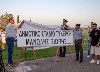 Δήμος Σουφλίου: Εκδήλωση ονοματοδοσίας δημοτικού σταδίου Τυχερού