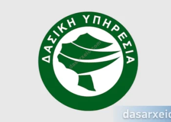 Δασαρχείο Αλεξανδρούπολης: Ανακοίνωση πρόσληψης προσωπικού