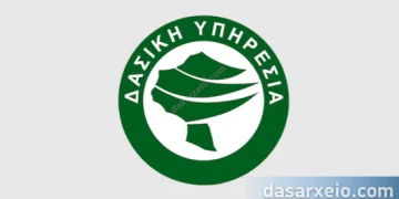 Δασαρχείο Αλεξανδρούπολης: Ανακοίνωση πρόσληψης προσωπικού