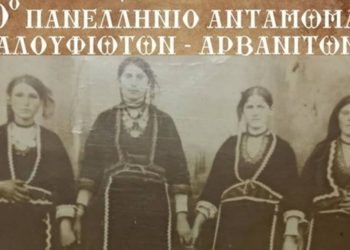 10ο πανελλήνιο αντάμωμα Ζαλουφιωτών – Αρβανιτών | Σάββατο 7 Σεπτεμβρίου