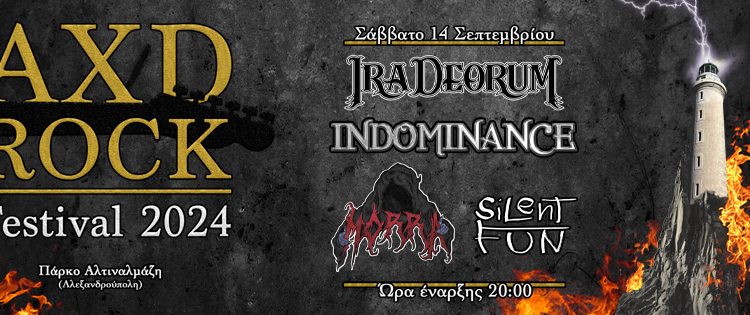 Το AXD Rock Festival έρχεται στην Αλεξανδρούπολη
