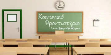 Δήμος Αλεξανδρούπολης: Πρόσκληση εκδήλωσης ενδιαφέροντος για συμμετοχή στο Κοινωνικό Φροντιστήριο