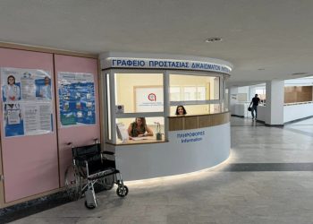 “Γραφείο Προστασίας Δικαιωμάτων Ληπτών Υπηρεσιών Υγείας” λειτουργεί στο ΠΓΝΑ