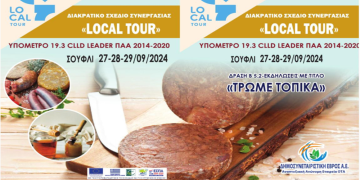 Τριήμερο Εκδηλώσεων Γαστρονομίας στο Σουφλί – Τρώμε τοπικά | 27 – 29 Σεπτεμβρίου