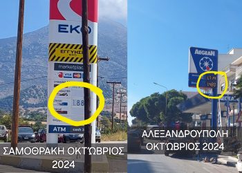 Πανάκριβο το πετρέλαιο στη Σαμοθράκη συγκριτικά με την Αλεξανδρούπολη