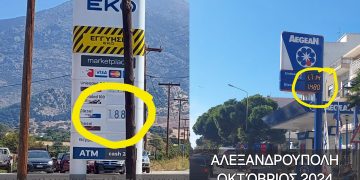 Πανάκριβο το πετρέλαιο στη Σαμοθράκη συγκριτικά με την Αλεξανδρούπολη