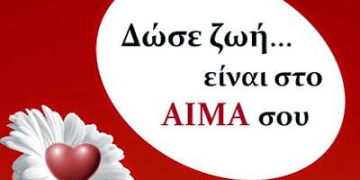 Β΄ΕΛΜΕ Έβρου: Εθελοντική αιμοδοσία