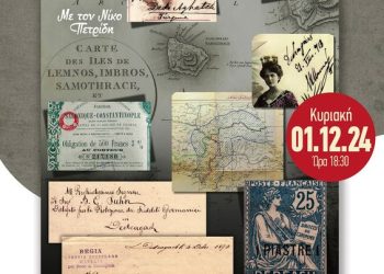 Τα “Τεκμήρια Τοπικής Ιστορίας” με τον Νίκο Πετρίδη από την ΕΠΟΦΕ