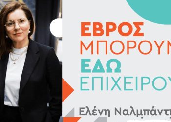 Οι λόγοι για τους οποίους η παράταξη “Έβρος μπορούμε, εδώ επιχειρούμε”, βρέθηκε εκτός εκλογικής διαδικασίας