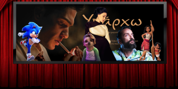 Κινηματογράφος Ηλύσια: Πρόγραμμα προβολών από 10/1 έως 15/1