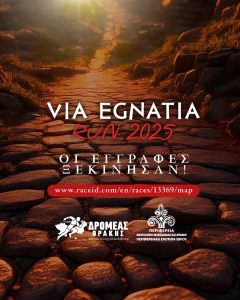 6ο VIA EGNATIA RUN 2025 στην Αλεξανδρούπολη