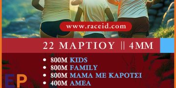 6ο VIA EGNATIA RUN 2025 στην Αλεξανδρούπολη