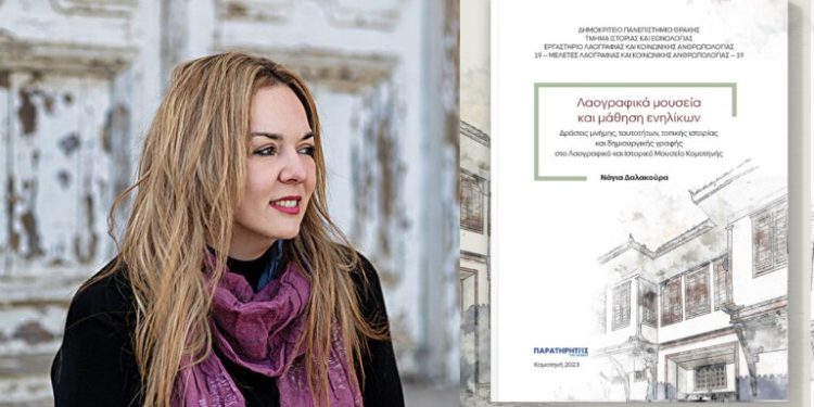 Παρουσίαση του βιβλίου της Νάγιας Δαλακούρα, Λαογραφικά μουσεία και μάθηση ενηλίκων