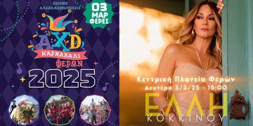 Καθαρά Δευτέρα στις Φέρες με το Έθιμο της Καμήλας και καρναβαλική παρέλαση.