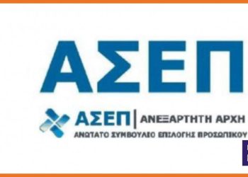 Προκήρυξη ΑΣΕΠ για 314 θέσεις εργασίας στον ΟΦΥΠΕΚΑ.