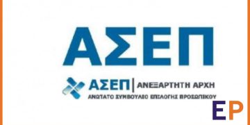 Προκήρυξη ΑΣΕΠ για 314 θέσεις εργασίας στον ΟΦΥΠΕΚΑ.