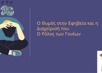 Έφηβος εκφράζει θυμό με τους γονείς του σε ένα οικογενειακό περιβάλλον.