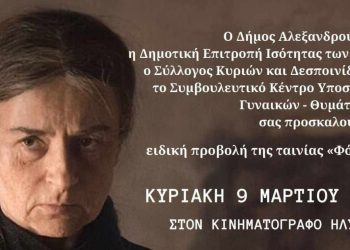 Τιμητική εκδήλωση βράβευσης γυναικών στην Αλεξανδρούπολη.