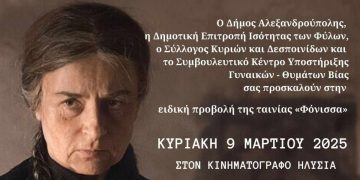 Τιμητική εκδήλωση βράβευσης γυναικών στην Αλεξανδρούπολη.