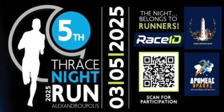 5ος Νυχτερινός Αγώνας Θράκης – AXD Night Run 2025 στην Αλεξανδρούπολη