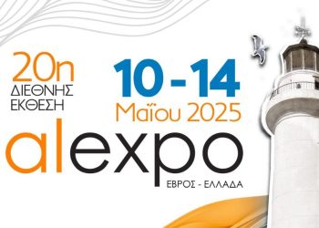 20η Alexpo 2025 – Επιχειρηματικότητα και Πολιτισμός στην Αλεξανδρούπολη.