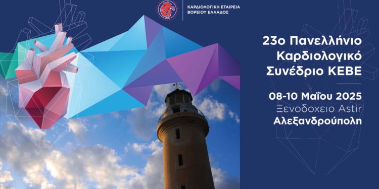 23ο Πανελλήνιο Καρδιολογικό Συνέδριο στο Ξενοδοχείο Astir, Αλεξανδρούπολη (8-10 Μαΐου 2025).