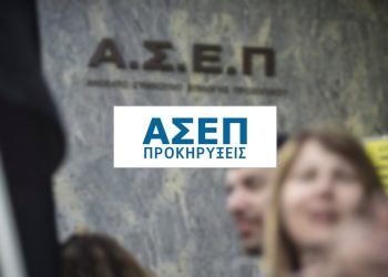 Αεροπορικές Εκπτώσεις για Υποψηφίους ΑΣΕΠ 1Γ/2025