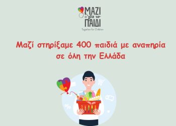 Η δράση "Μαζί τους το Πάσχα" του Μαζί για το Παιδί προσφέρει στήριξη σε παιδιά με αναπηρία μέσω δωρεών.