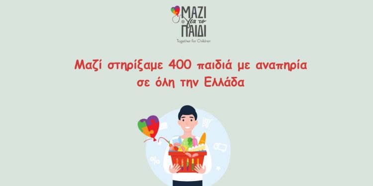 Η δράση "Μαζί τους το Πάσχα" του Μαζί για το Παιδί προσφέρει στήριξη σε παιδιά με αναπηρία μέσω δωρεών.