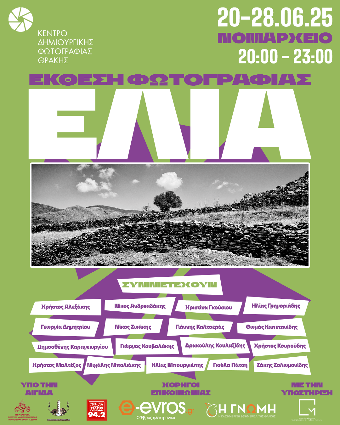 Φωτογραφική έκθεση «Ελιά» στην Αλεξανδρούπολη (20-28/6/2025), αφιέρωμα στο σύμβολο ειρήνης, ζωής και δημιουργικότητας.